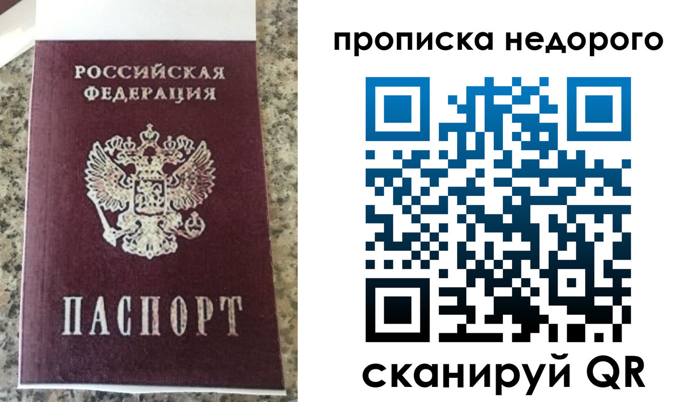 прописка 2025 в Кургане