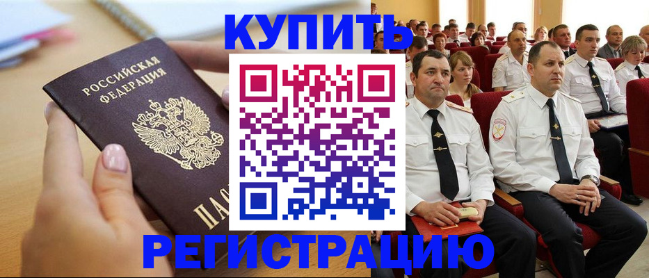прописка гарантия в Кургане