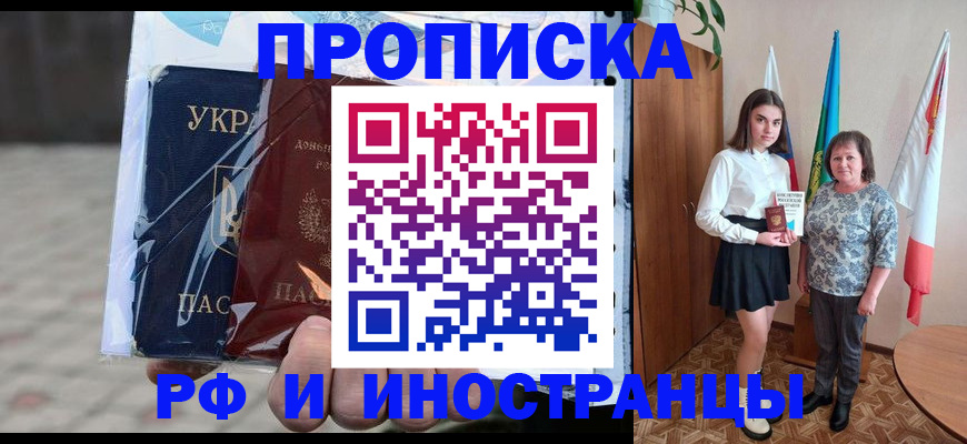 временная регистрация в квартире в Кургане