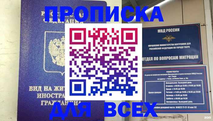 временная регистрация недорого в Кургане